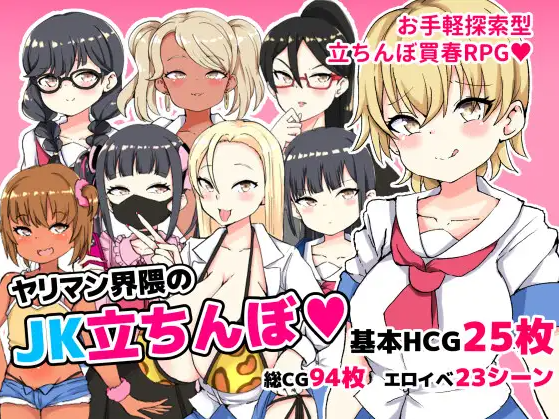 【日式RPG】ヤリマン界隈のJK立ちんぼ AI汉化版