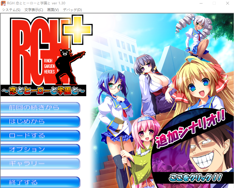 【拔作ADV】RGH~恋とヒーローと学園と~Ver1.3 AI汉化版