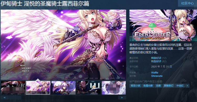 【拔作ADV】伊甸骑士 淫悦的圣魔骑士露西菲尔篇 Steam官方中文版
