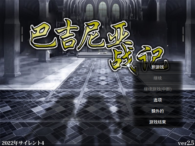 【战略模拟RPG】[战旗]巴吉尼亚战记 Ver2.5 Steam官方中文版