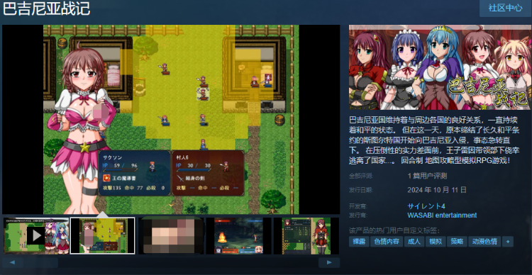【战略模拟RPG】[战旗]巴吉尼亚战记 Ver2.5 Steam官方中文版