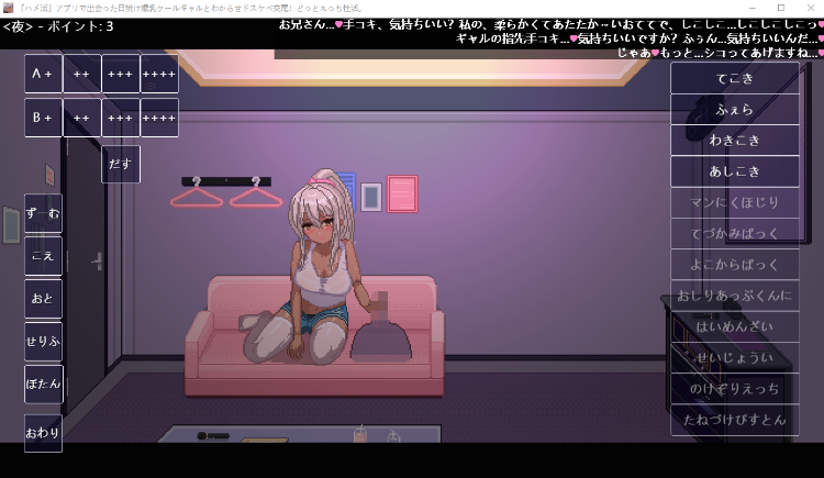 【像素SLG】「ハメ活」アプリで出会った日焼け爆乳クールギャルとわからせドスケベ交尾!どっとえっち性活。DL版[新作]