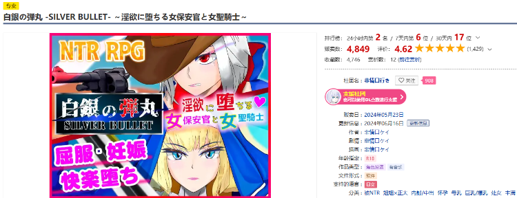 【日式RPG】白銀の弾丸 -SILVER BULLET- ～淫欲に堕ちる女保安官と女聖騎士～Ver1.02 云翻汉化修复版