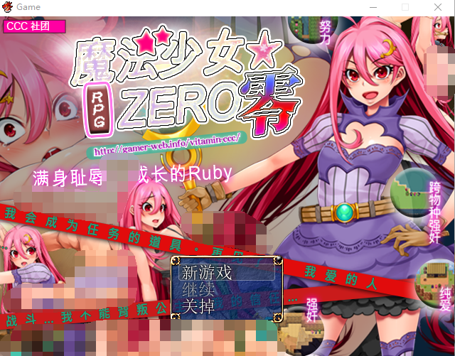 【日式RPG】魔法少女★ZERO DL官方中文版