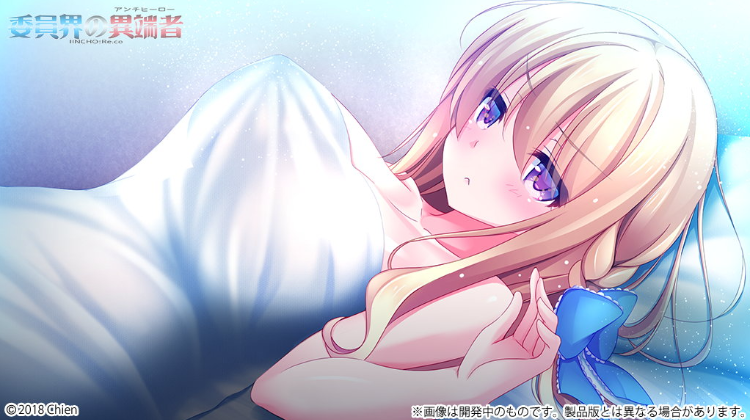 【拔作ADV】委員界の異端者 ~IINCHO-Re.co~AI汉化版