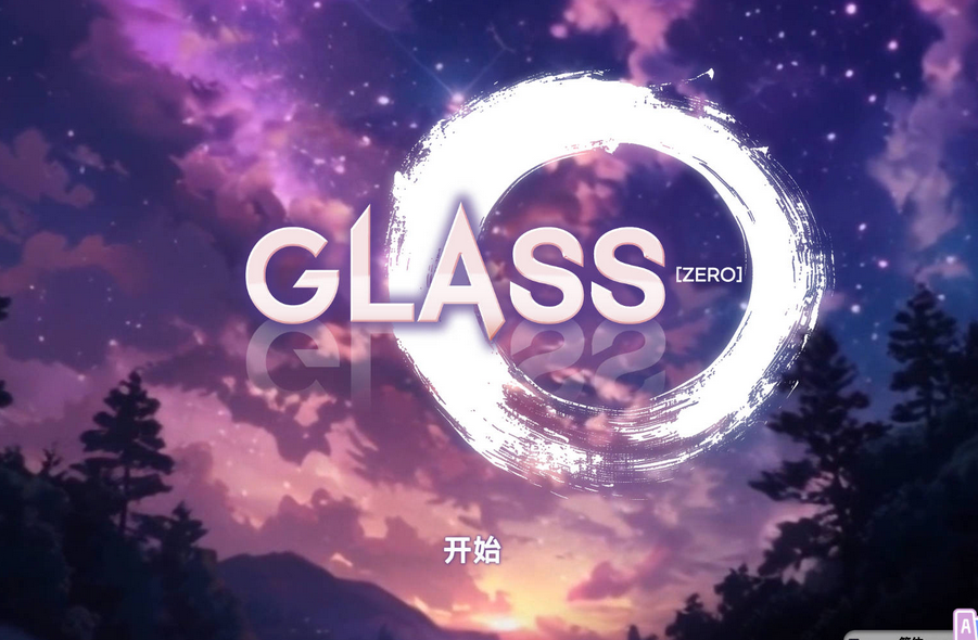 [SLG] 镜花水月-零 GLASS Zero V1.0.1 Build.15980267 官中无修 [1.5G]
