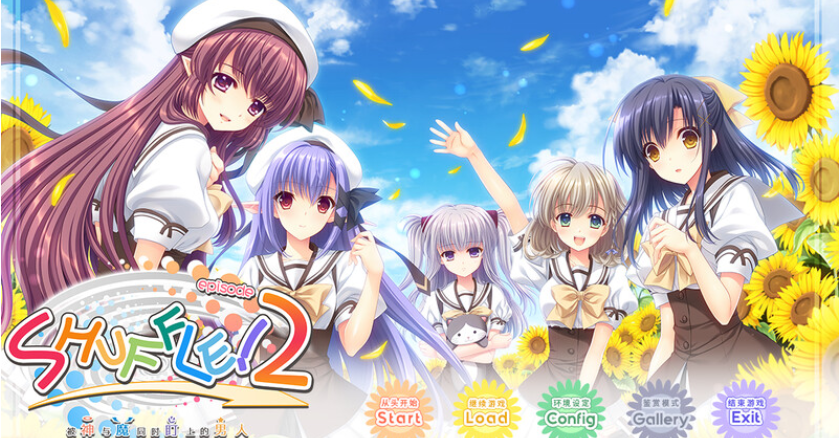 【拔作ADV】SHUFFLE! episode2 ~被神与魔同时盯上的男人~V1.01(官中+DLC)【3G】