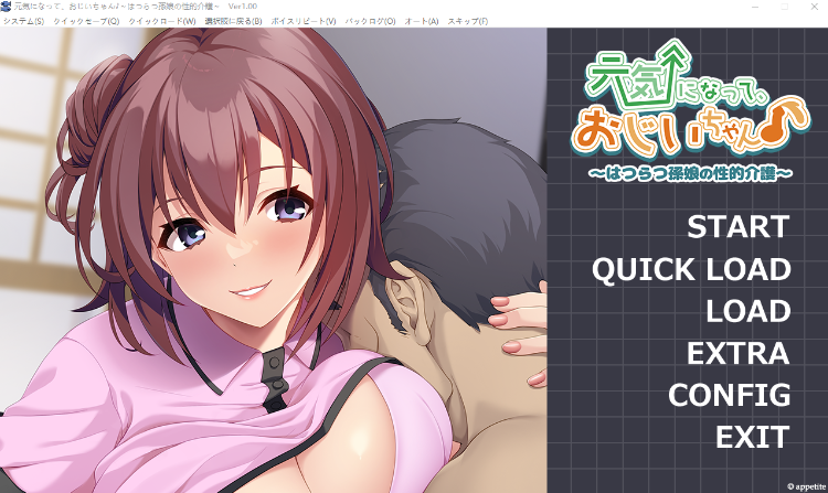【拔作ADV】元気になって、おじいちゃん♪ ～はつらつ孫娘の性的介護～AI汉化版