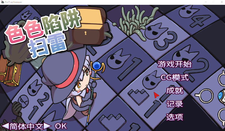 【日式SLG】エロトラップスイーパー DL官方中文版