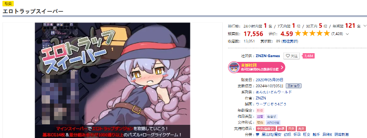【日式SLG】エロトラップスイーパー DL官方中文版