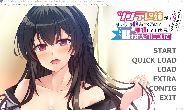 【拔作ADV】ツンデレな姉がしつこく絡んでくるので無視していたら、いきなり襲われた件について ～
