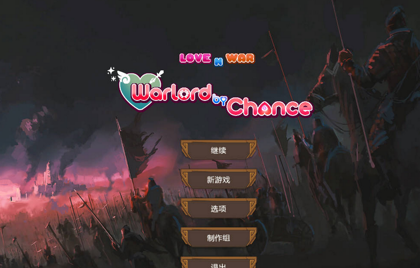 [战略SLG] 爱与战争：乱世军阀 Love n War: Warlord by ChanceV2.1.1 官中+全DLC [4G]