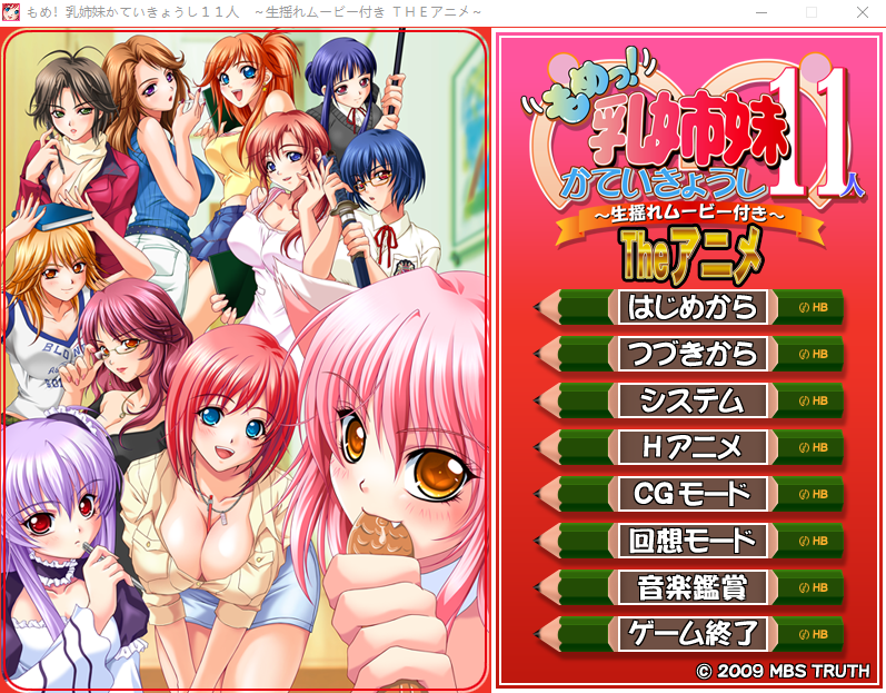 【拔作ADV】もめっ! 乳姉妹かていきょうし11人 ~生揺れムービー付き~AI汉化版