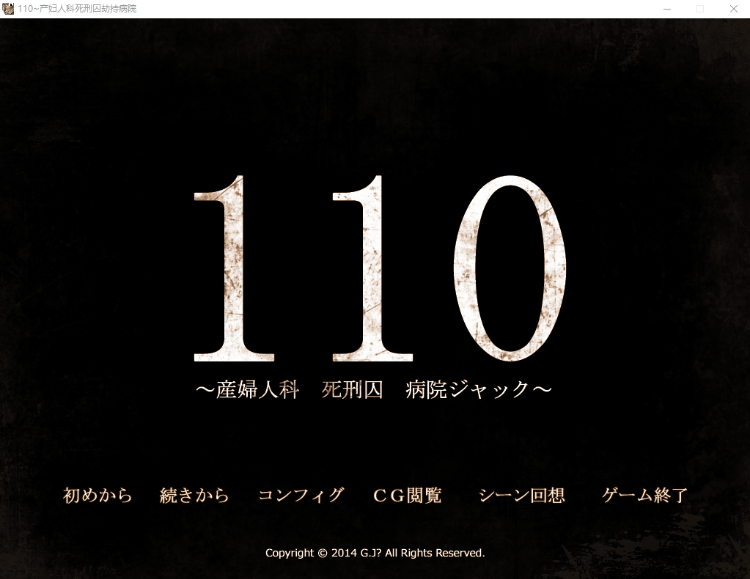 【拔作ADV】110 ~産婦人科 死刑囚 病院ジャック~AI汉化版