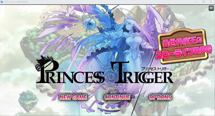 【日式RPG】プリンセストリガー 異世界魔王のスローライフRPG Ver0.1 云翻汉化版