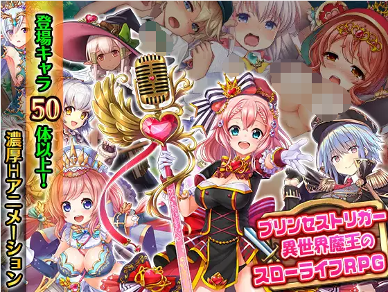 【日式RPG】プリンセストリガー 異世界魔王のスローライフRPG Ver0.1 云翻汉化版