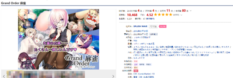 【桌游互动SLG】Grand Order 麻雀 Ver1.01 DL版[生肉]