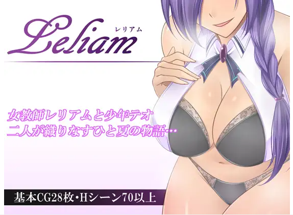 【日式RPG】Leliam -レリアム- Ver1.1 机翻汉化版
