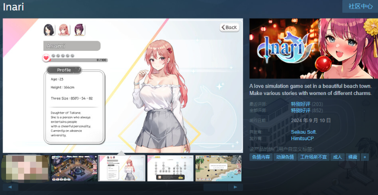 【养成互动SLG】 Inari Ver1.5.10 Steam官方中文版