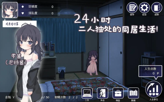 【爆款养成SLG】幸福家里蹲的养成方法 Ver2.0 DL官方中文版