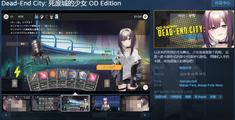 【卡牌SLG】Dead-End City :死废城的少女 OD Edition Ver1.20 Steam官方中文版