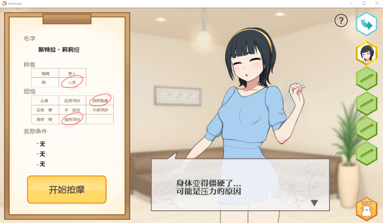 【互动SLG】激爽女性按摩！～色色按摩院～ Ver1.00 DL官方中文版[新作]