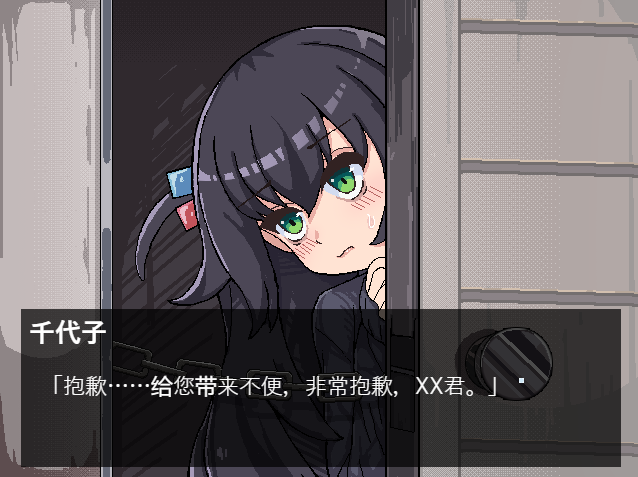 【像素互动SLG】與陰暗房間裏孤獨少女的物語:救贖或傷害 汉化中文版[新作]