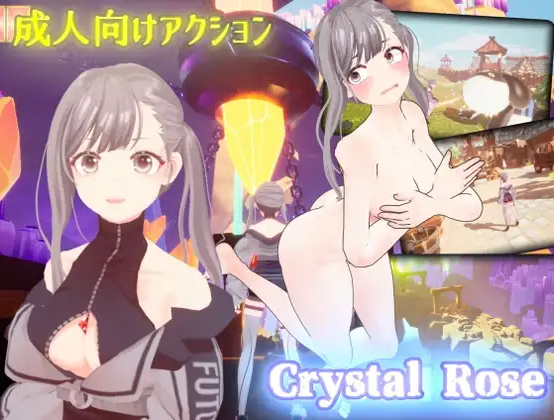 【3D互动SLG】Crystal Rose DL版[生肉]
