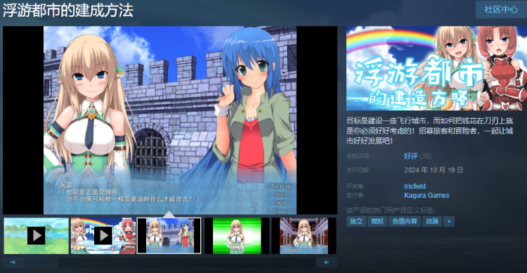 【RPG】浮游都市的建成方法 Ver3.0 Steam官方中文版