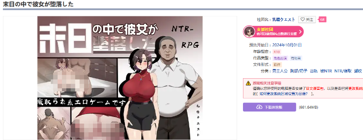 【日式RPG】末日の中で彼女が堕落した 抢先体验版