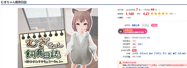 【3D互动SLG】むぎちゃん飼育日誌 DL版[新作]