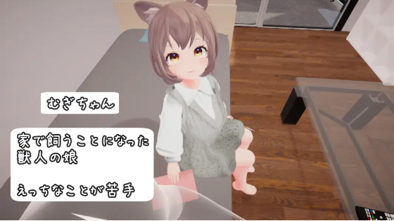 【3D互动SLG】むぎちゃん飼育日誌 DL版[新作]