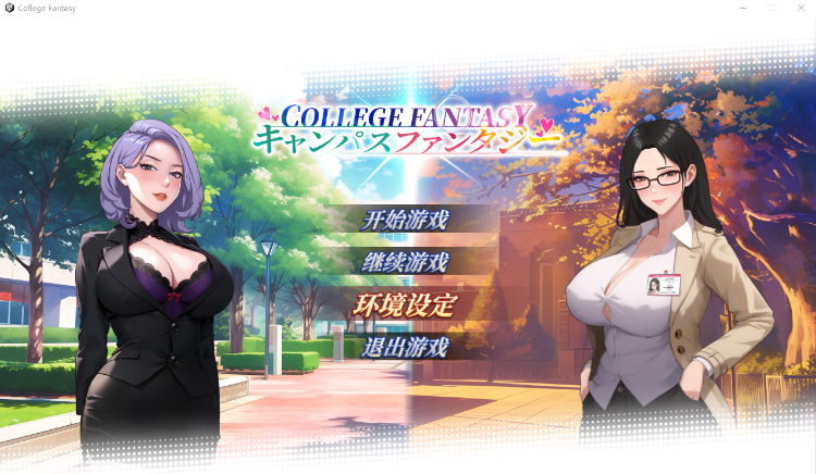 【互动SLG】校园幻想 DEMO Steam官方中文版