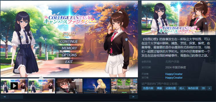 【互动SLG】校园幻想 DEMO Steam官方中文版