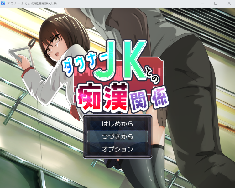 【日式RPG】ダウナーJKとの痴○関係 AI汉化版
