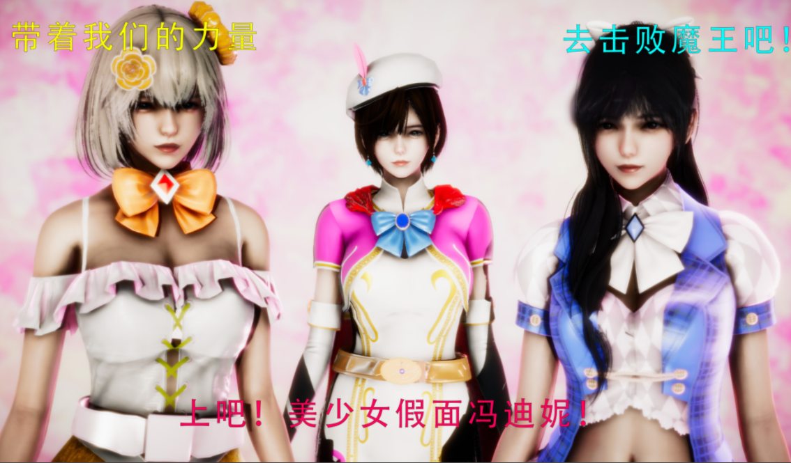 [3D全彩] 美少女假面冯迪妮08 终章[490P/254M]