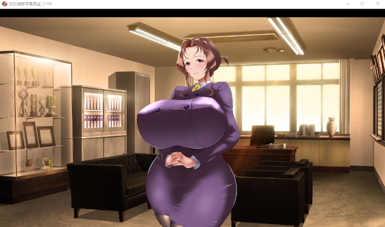 【拔作ADV】性奴調教学園長室~変態教師淫乳覚醒~Ver1.00 AI汉化版