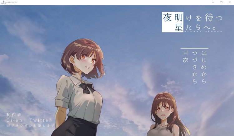 【日式SLG】夜明けを待つ、星たちへ。 Ver1.0 AI汉化版