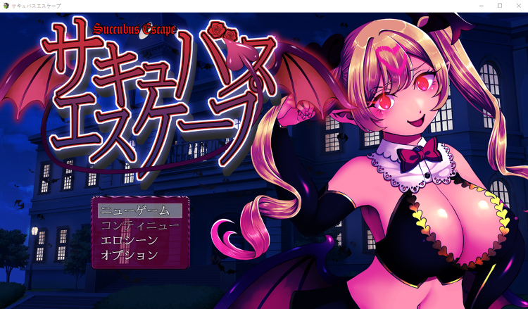 【日式RPG】サキュバスエスケープ Ver1.0 AI汉化版[新作]
