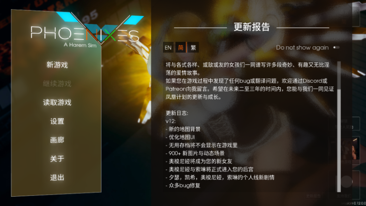 【国风SLG】凤凰 Phoenixes Ver0.12 官方中文版