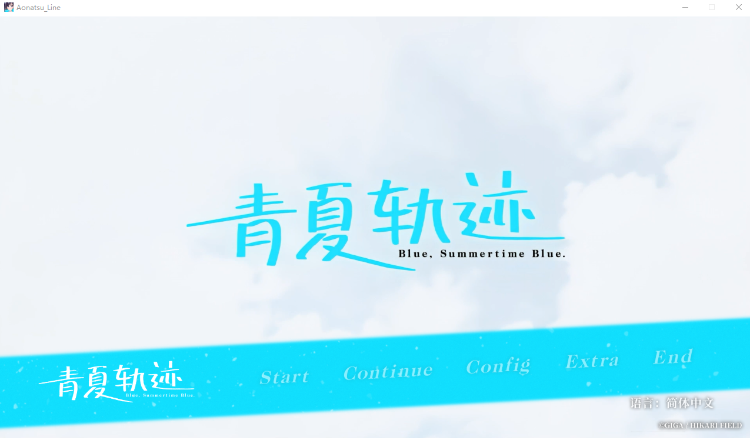 【精品GAL】青夏轨迹 Ver1.04 Steam官方中文修正版