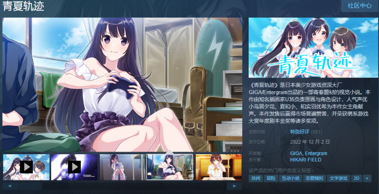 【精品GAL】青夏轨迹 Ver1.04 Steam官方中文修正版