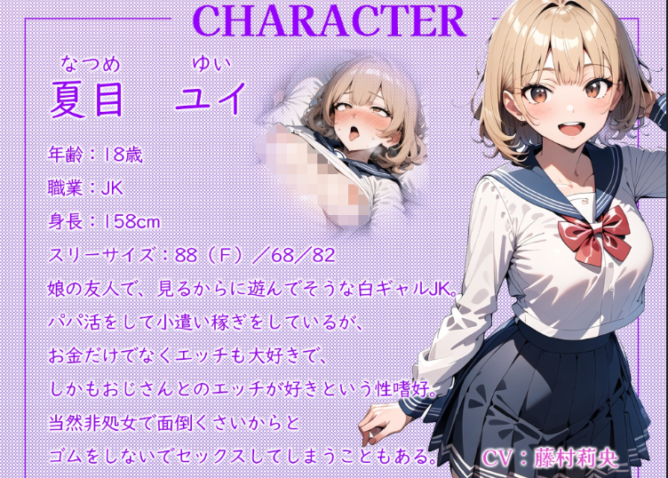 【ASMR】[简体中文版]爸爸活时偶然遇到的女儿好友居然是淫乱辣妹♪