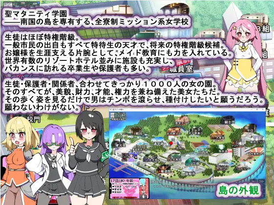 【日式SLG】聖マタニティ学園N――催○校則改訂・我輩専用孕ませオナホ学園開校 DL版[生肉]