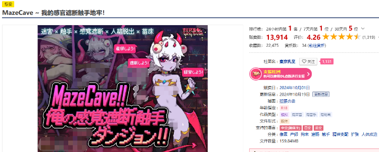 【像素SLG】MazeCave ~ 我的感官遮断触手地牢!DL官方中文修复版