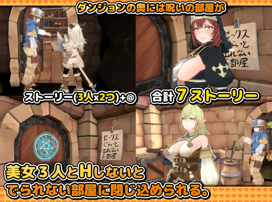 【互动SLG】[3D]Hしないと出られない部屋 in ダンジョン 3D 机翻汉化版[新作]