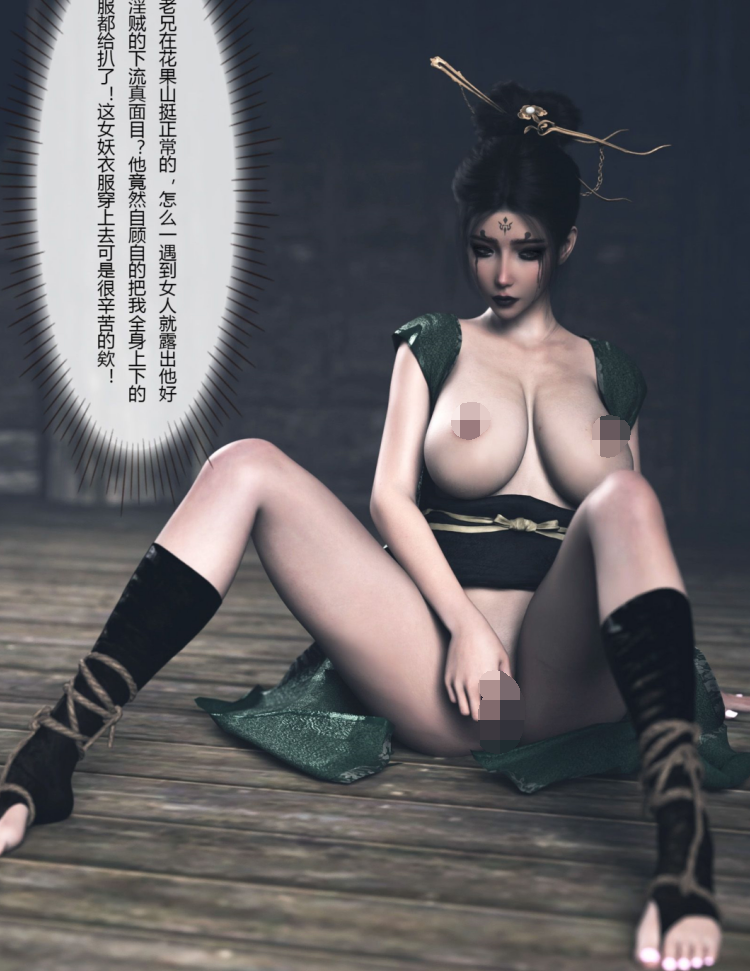 [3D全彩] 黑神话悟空-破茧01-02（完）+歧异天命[312P/230M]