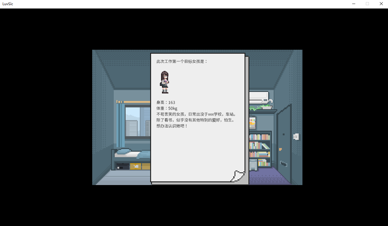 【像素互动SLG】LuvSic 官方中文版