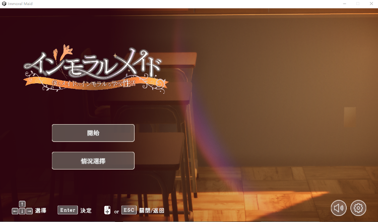 【互动SLG】[3D]インモラルメイド～僕とメイドのインモラルな学校性活～机翻汉化版[新作]