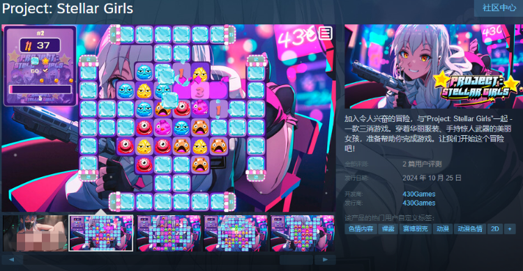 【休闲互动SLG】Project: Stellar Girls Steam官方中文版[机翻]